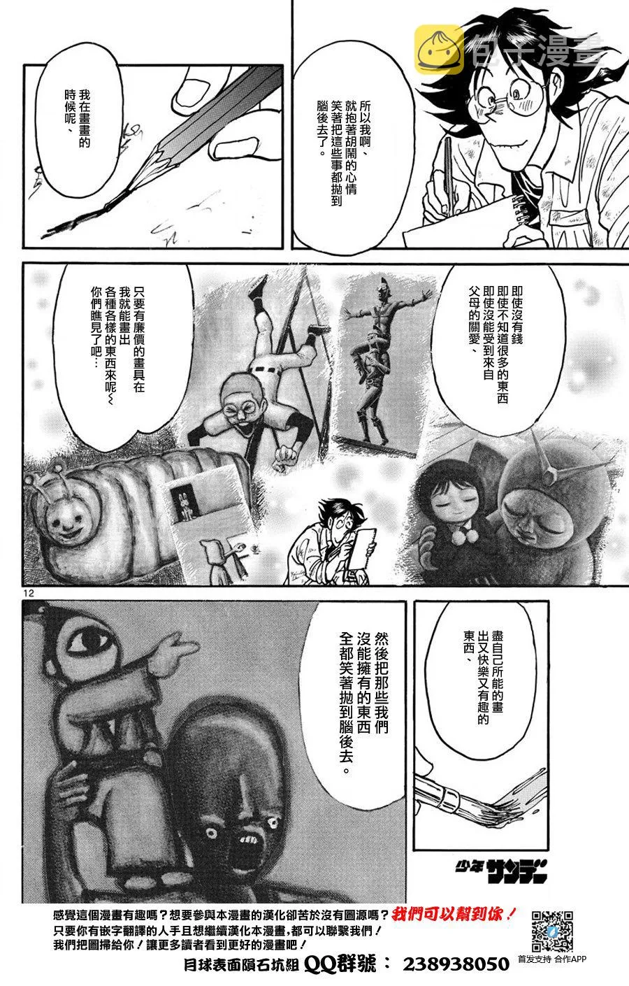 第48话 第11页