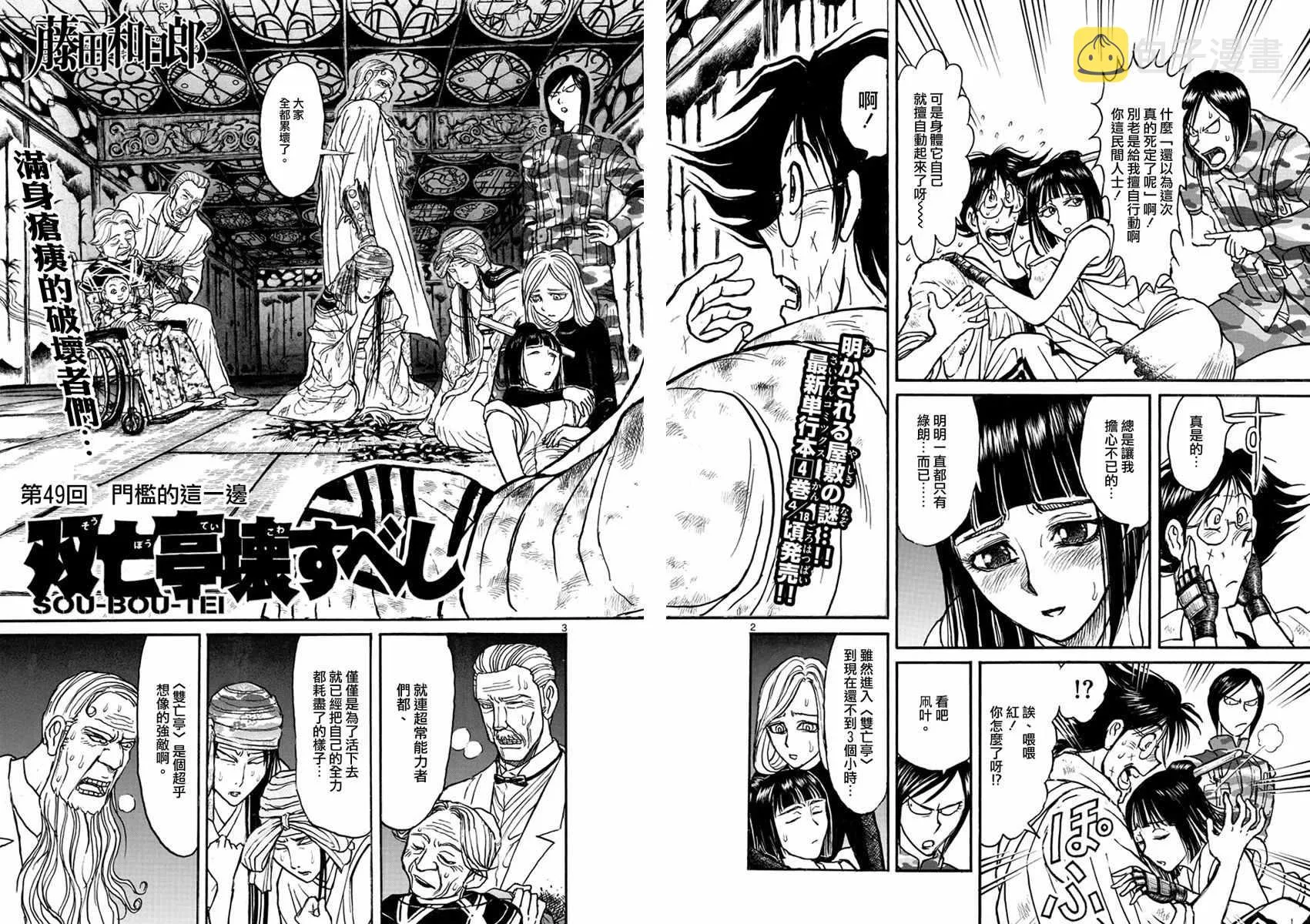 第49话 第2页