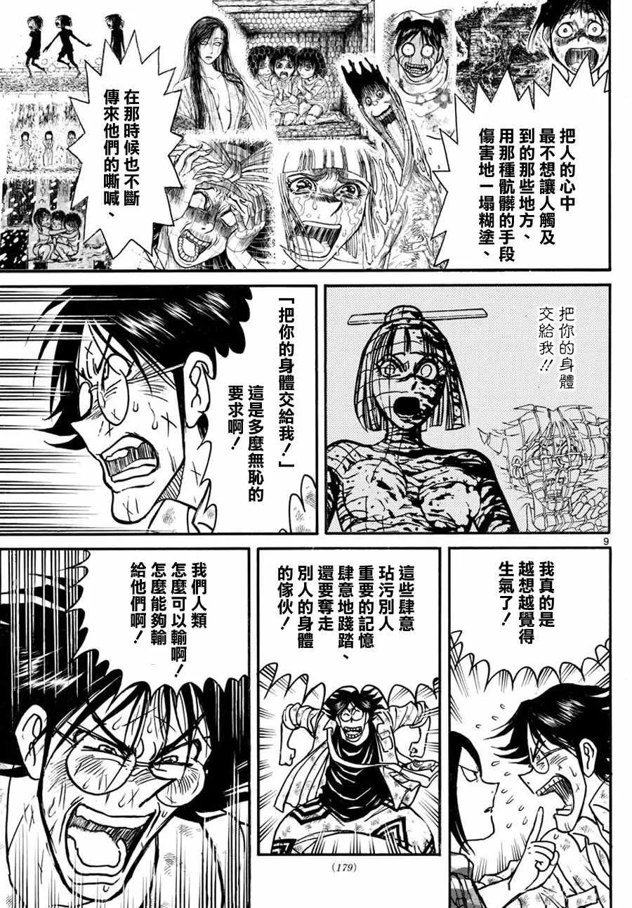第49话 第8页