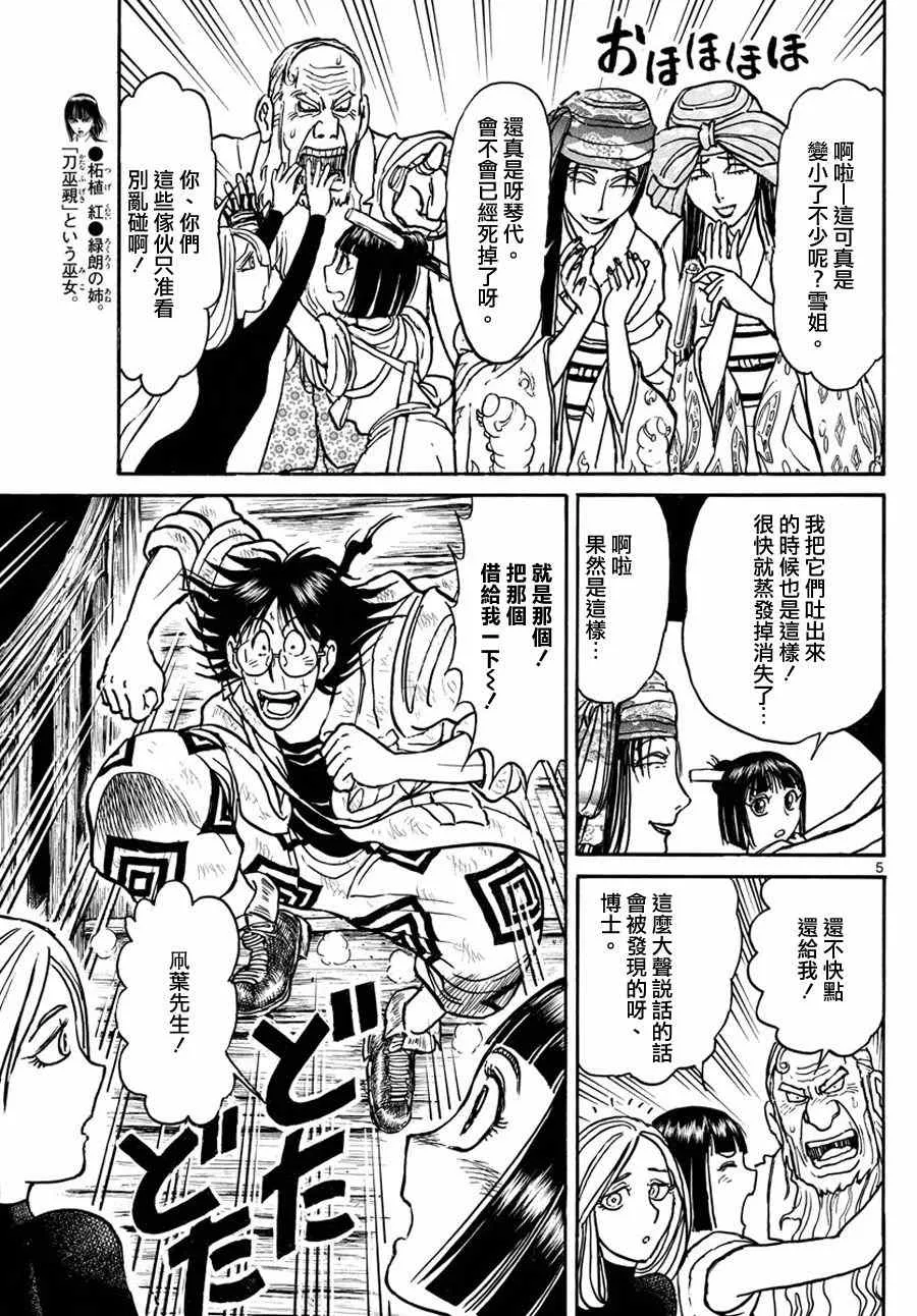 第52话 第5页