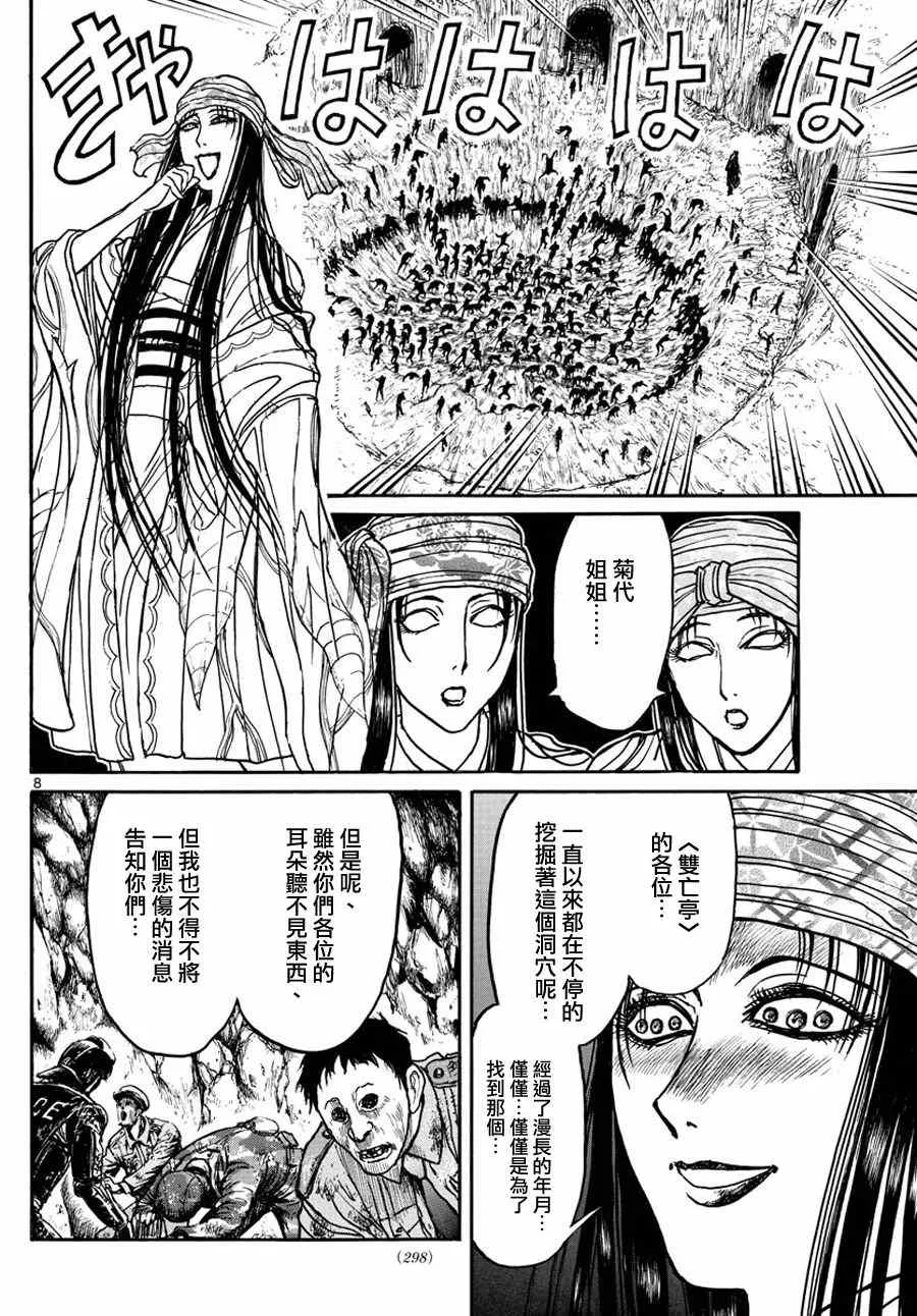 第52话 第8页