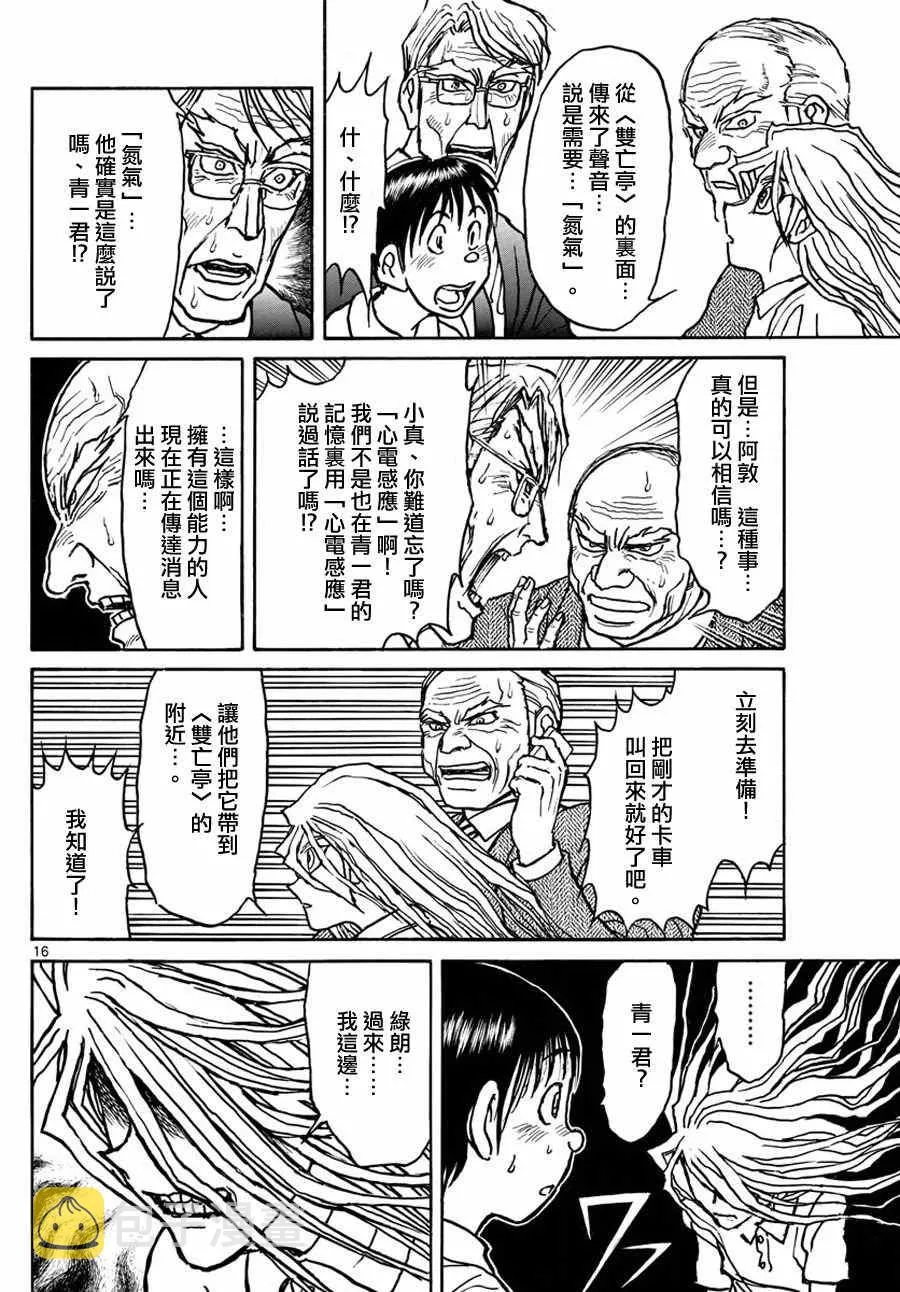 第53话 第14页