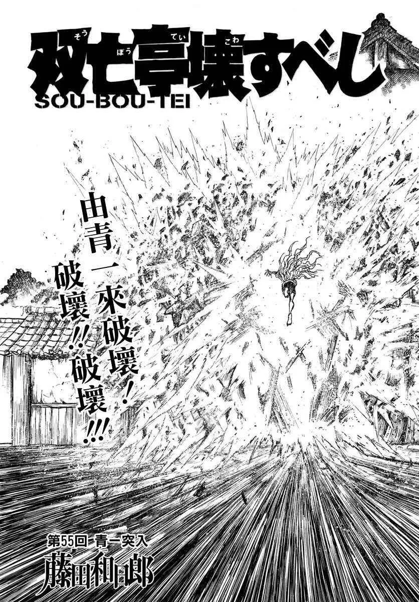 第55话 第3页