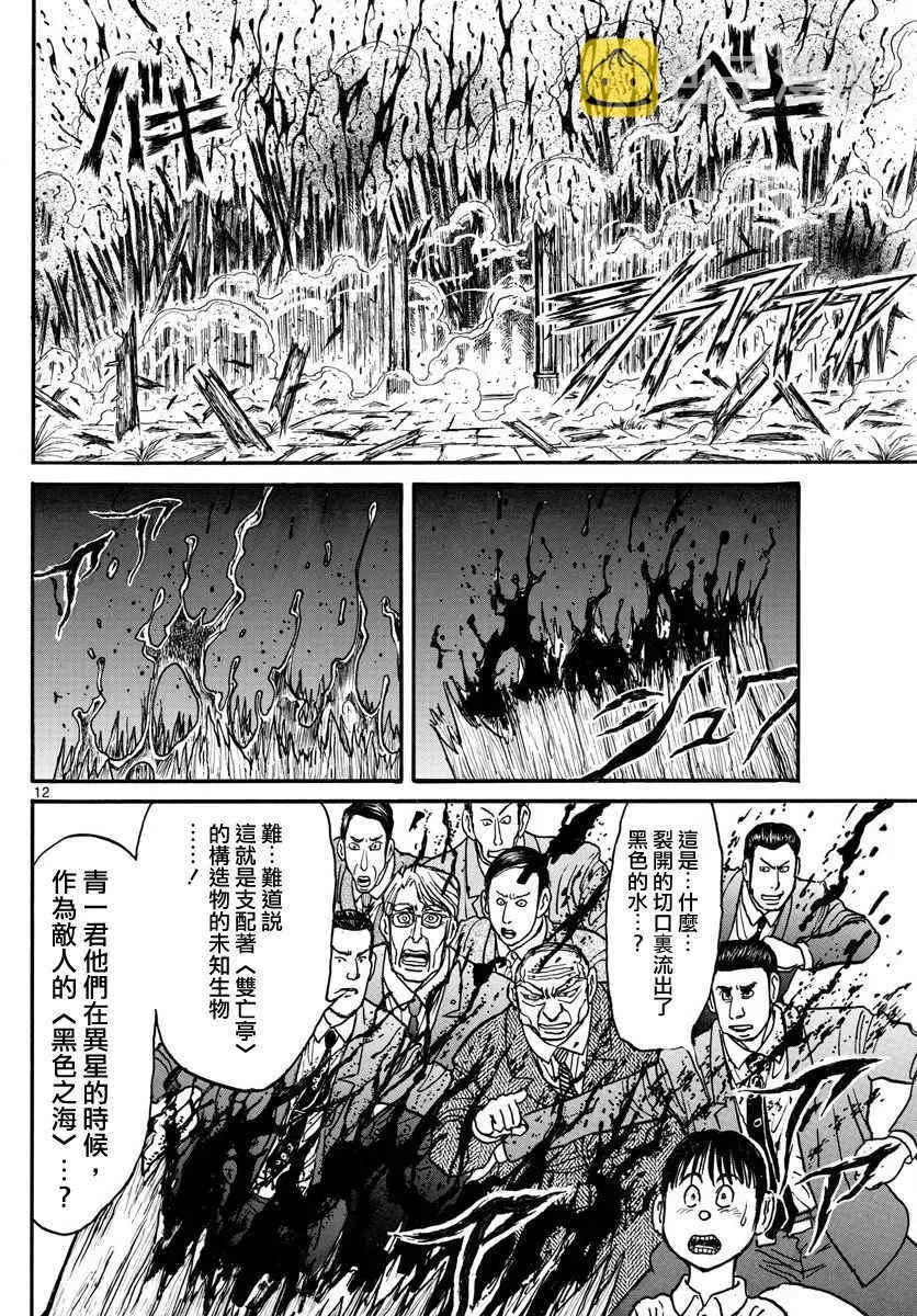 第55话 第12页