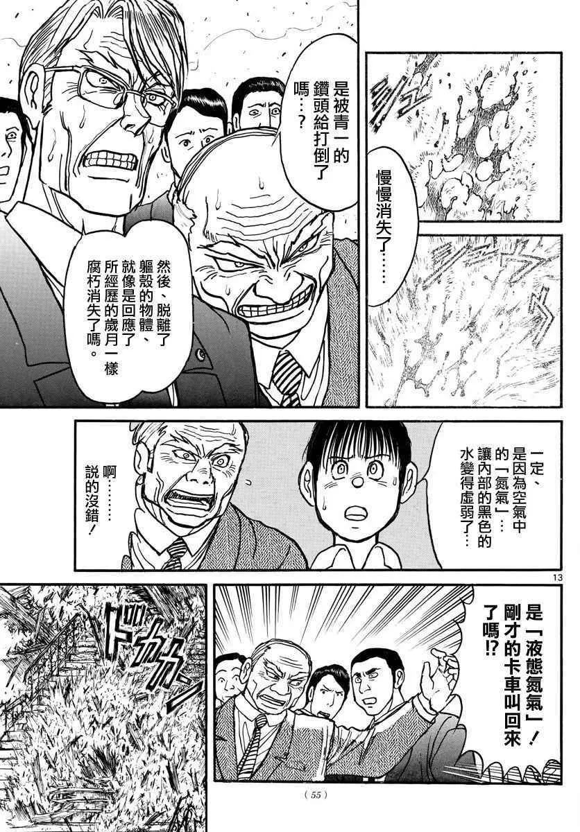 第55话 第13页