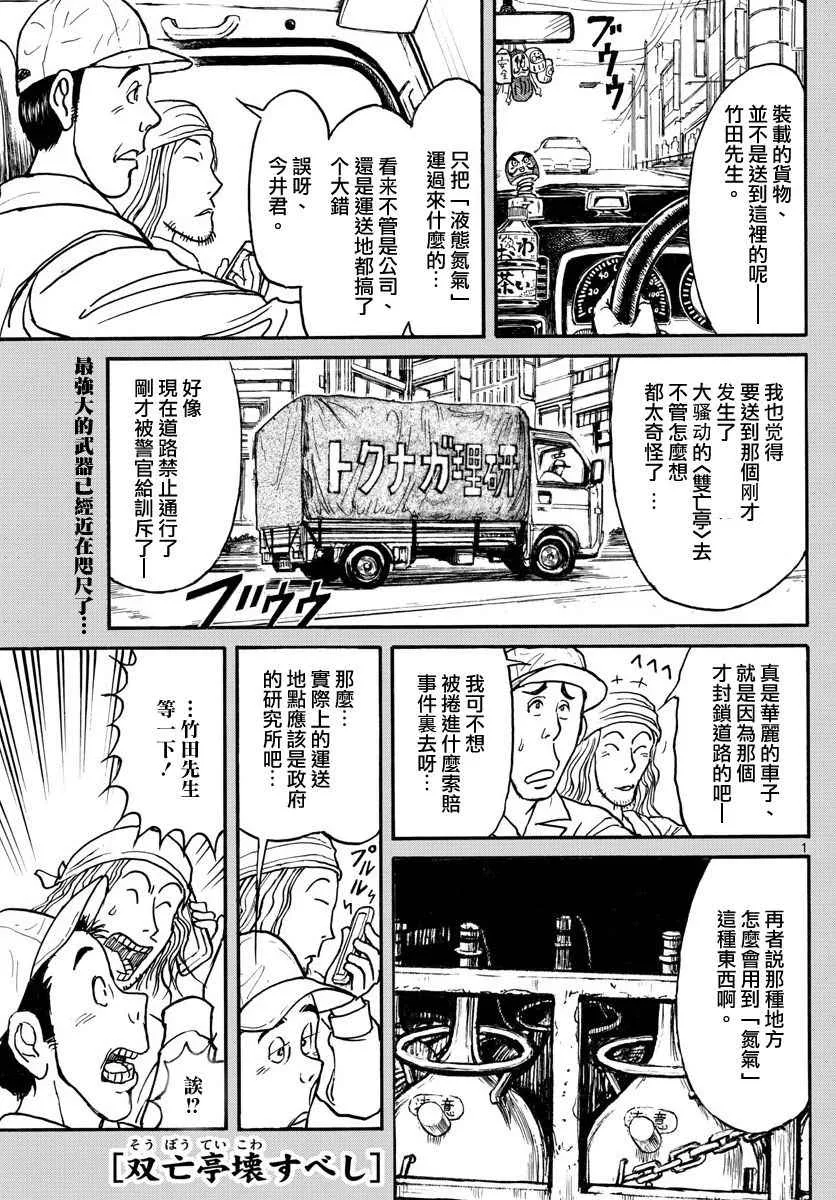 第56话 第1页
