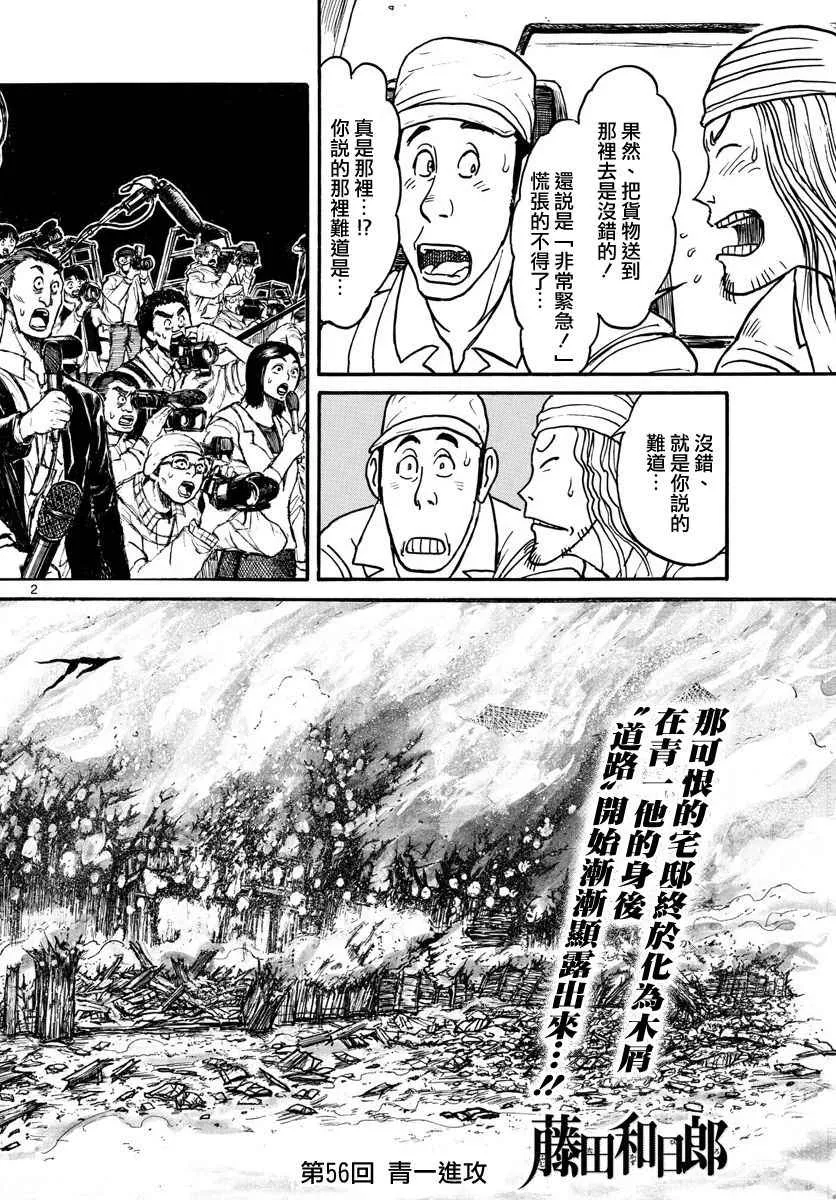 第56话 第2页