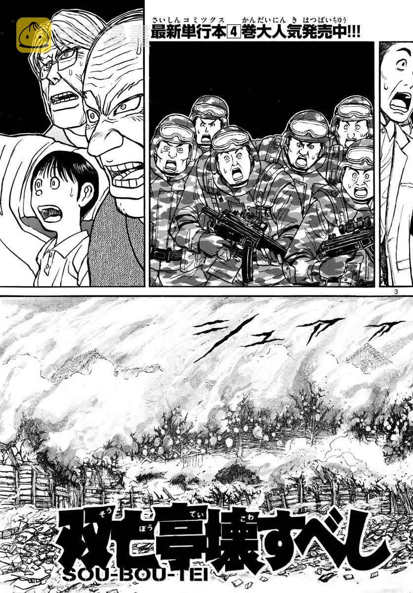 第56话 第3页