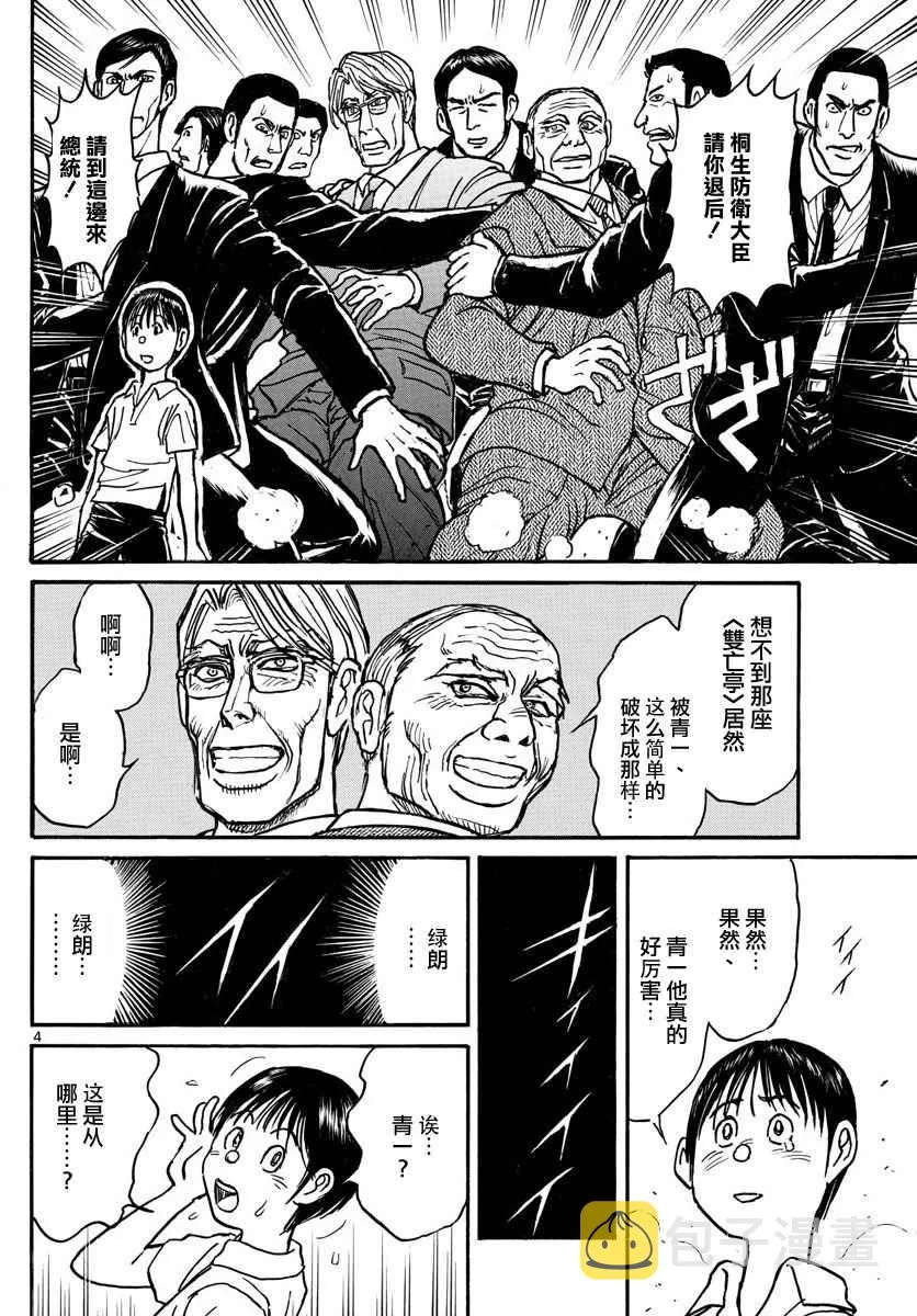 第56话 第4页