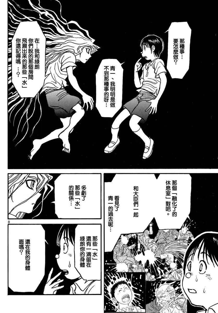 第56话 第8页