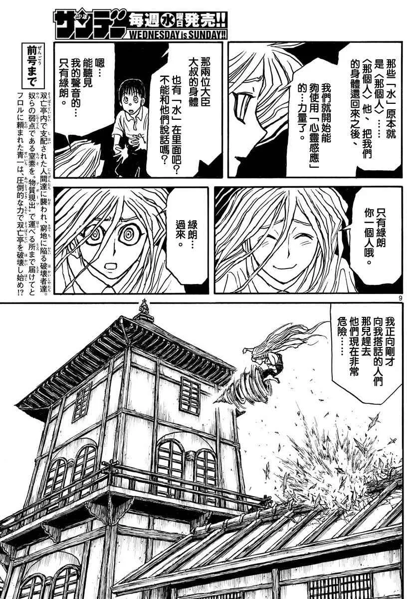 第56话 第9页