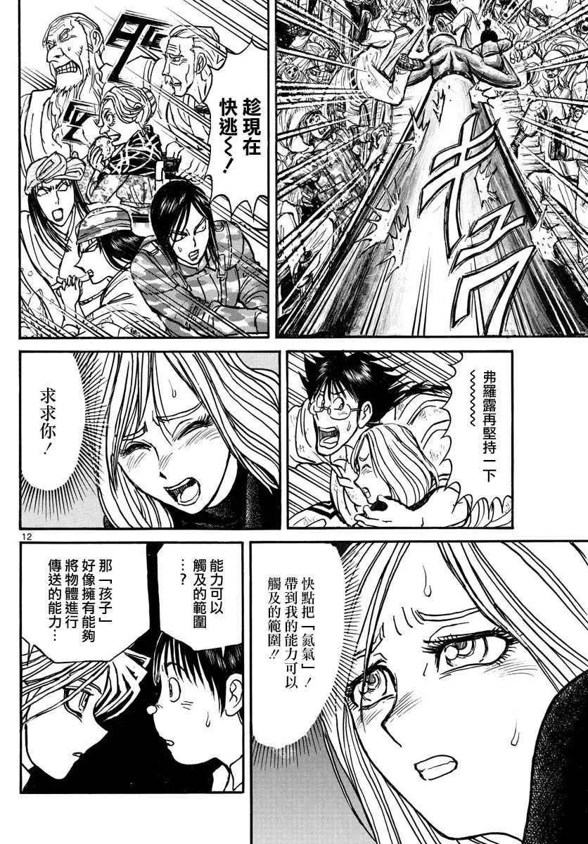 第56话 第12页