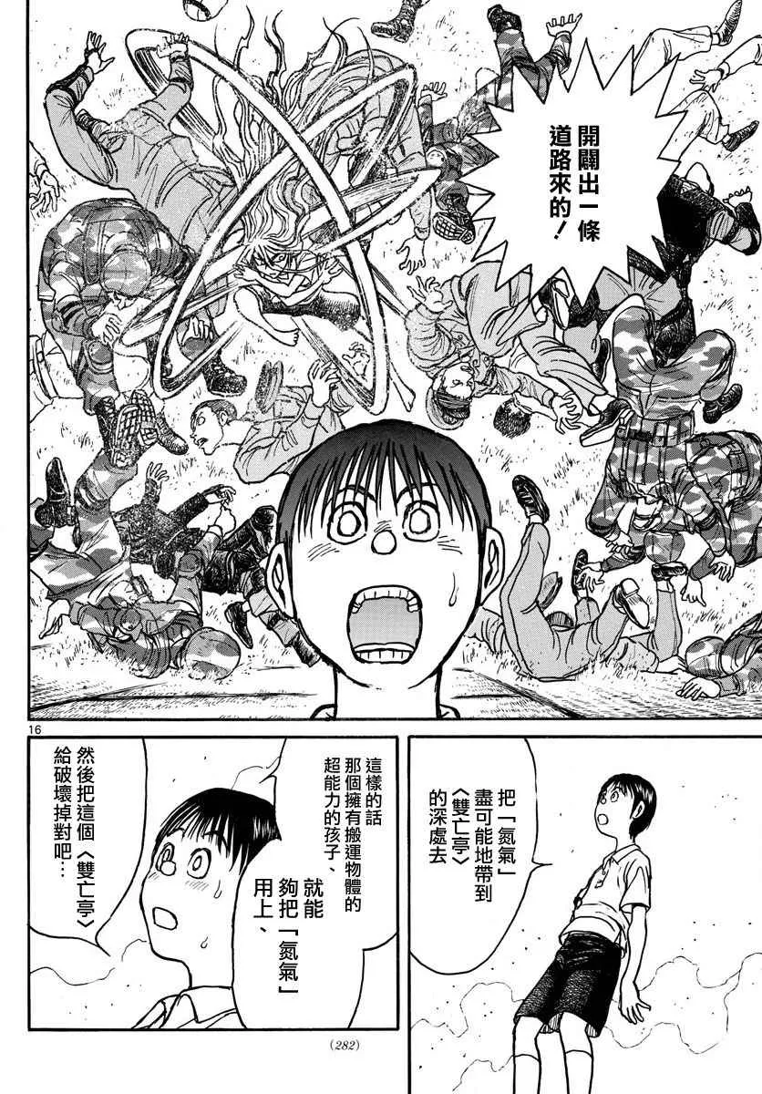 第56话 第16页