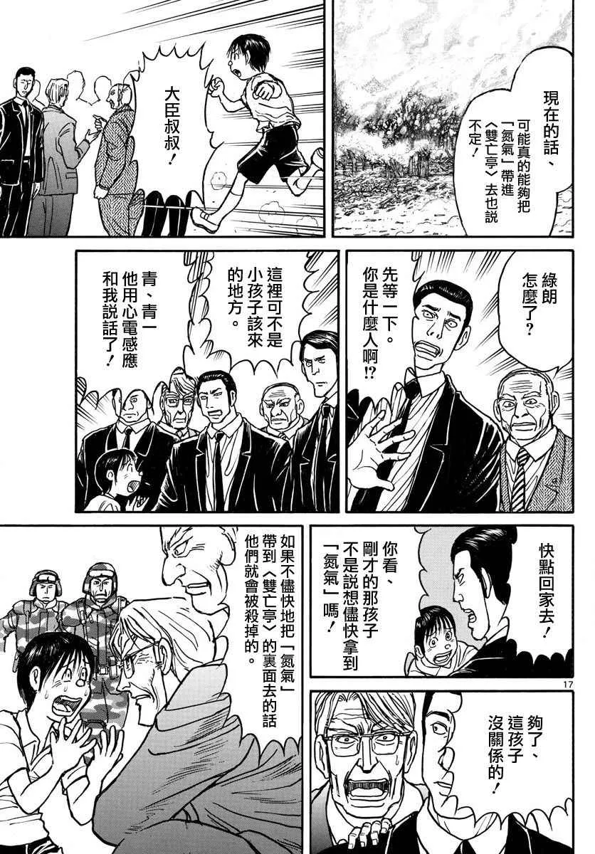第56话 第17页