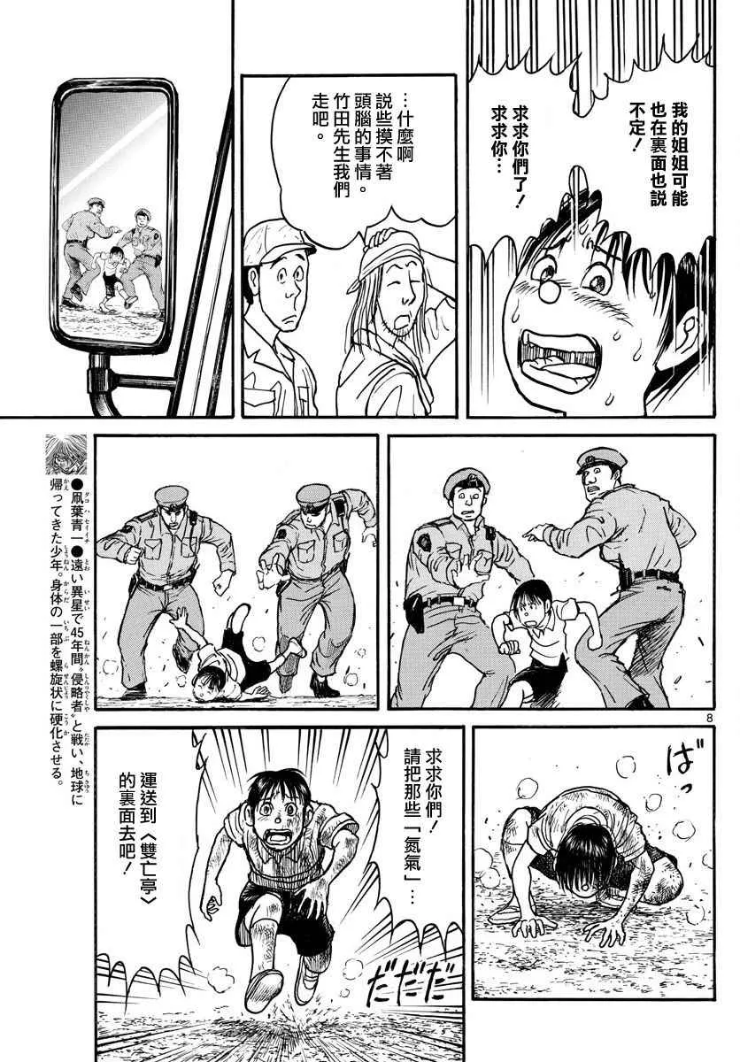 第57话 第8页