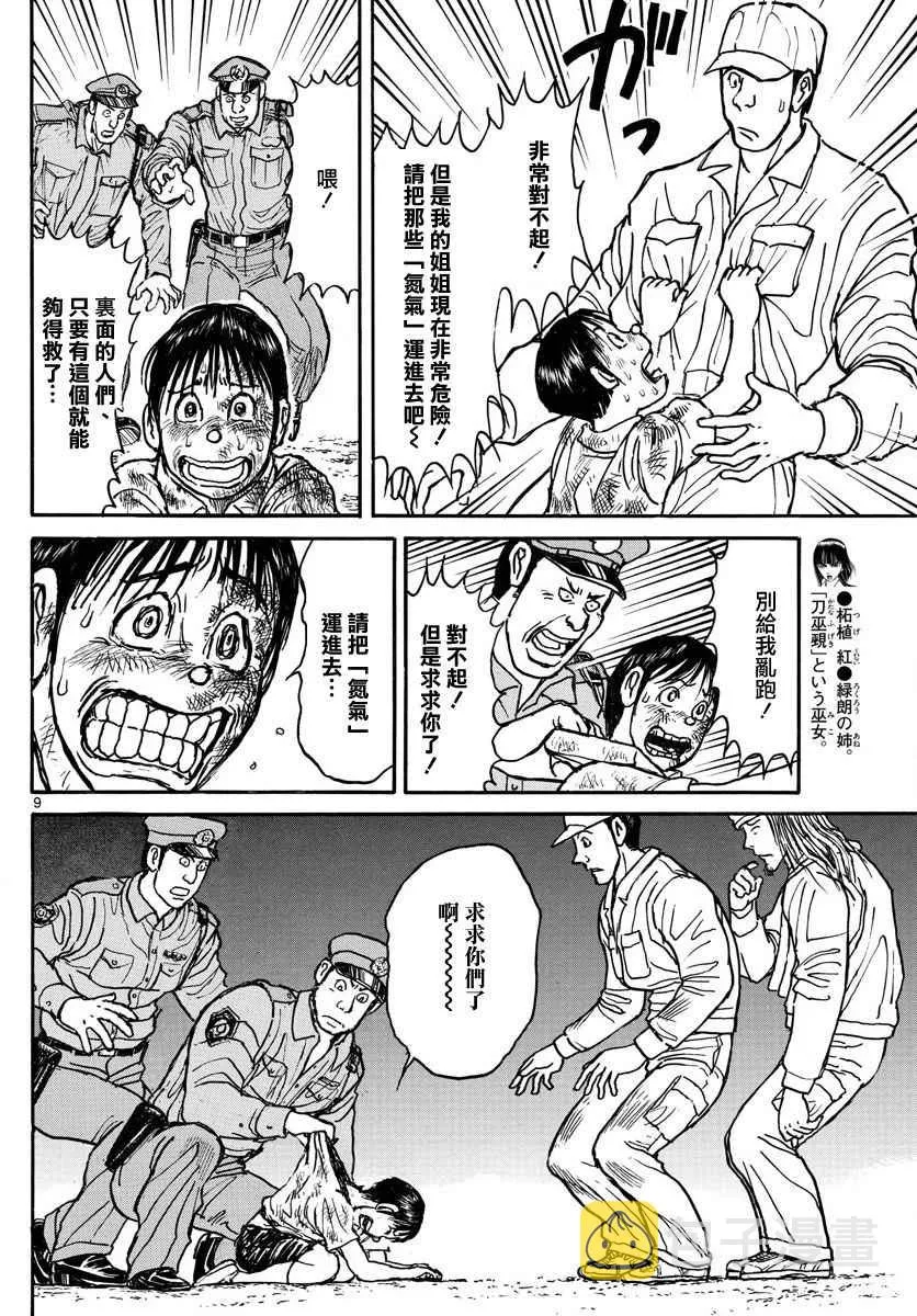 第57话 第9页
