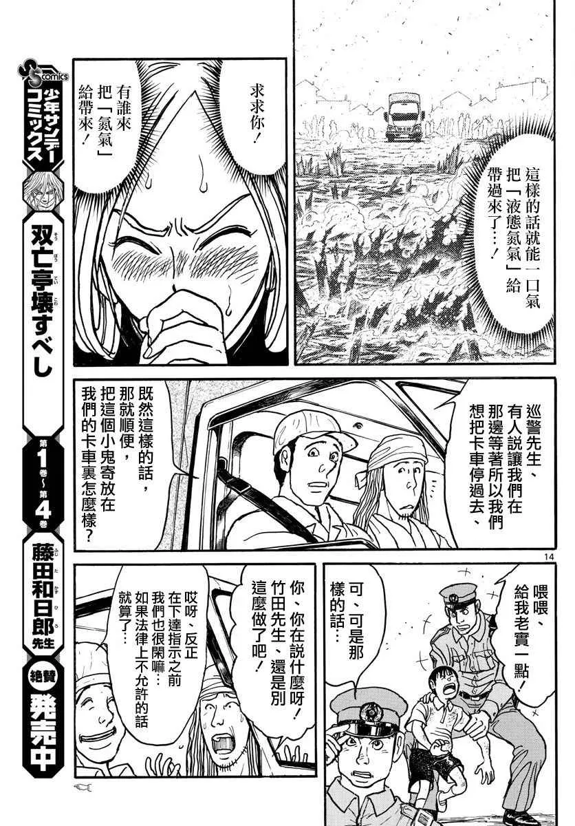 第57话 第14页