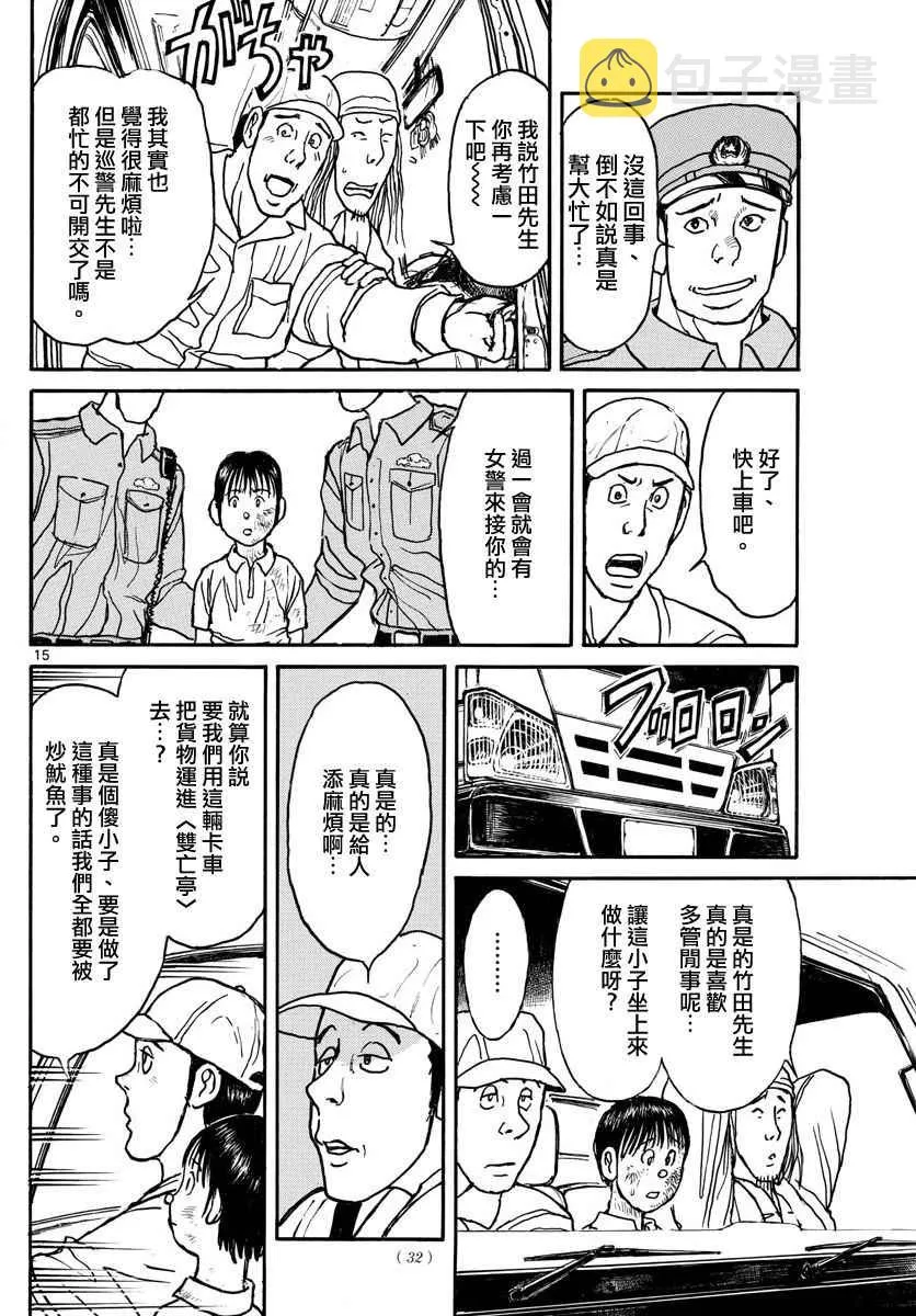 第57话 第15页