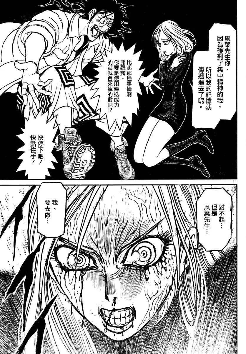 第58话 第11页