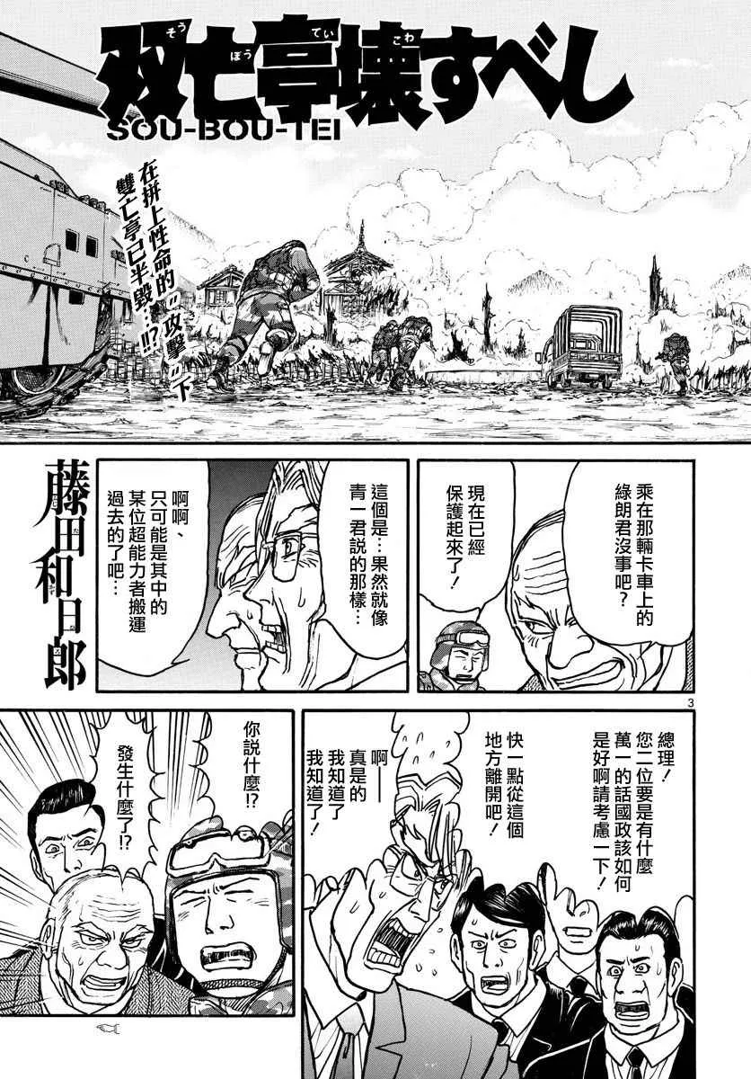 第60话 第3页