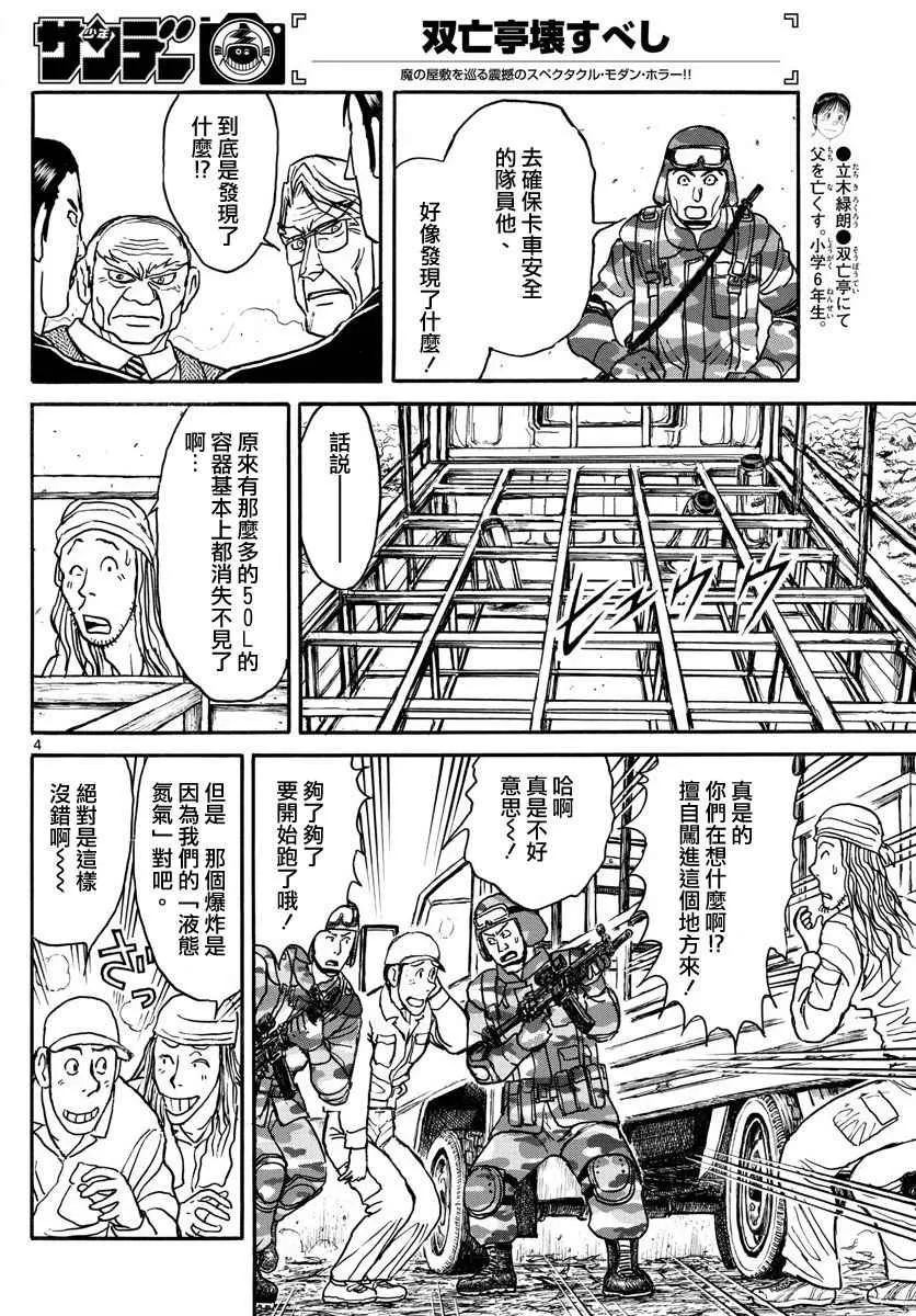 第60话 第4页