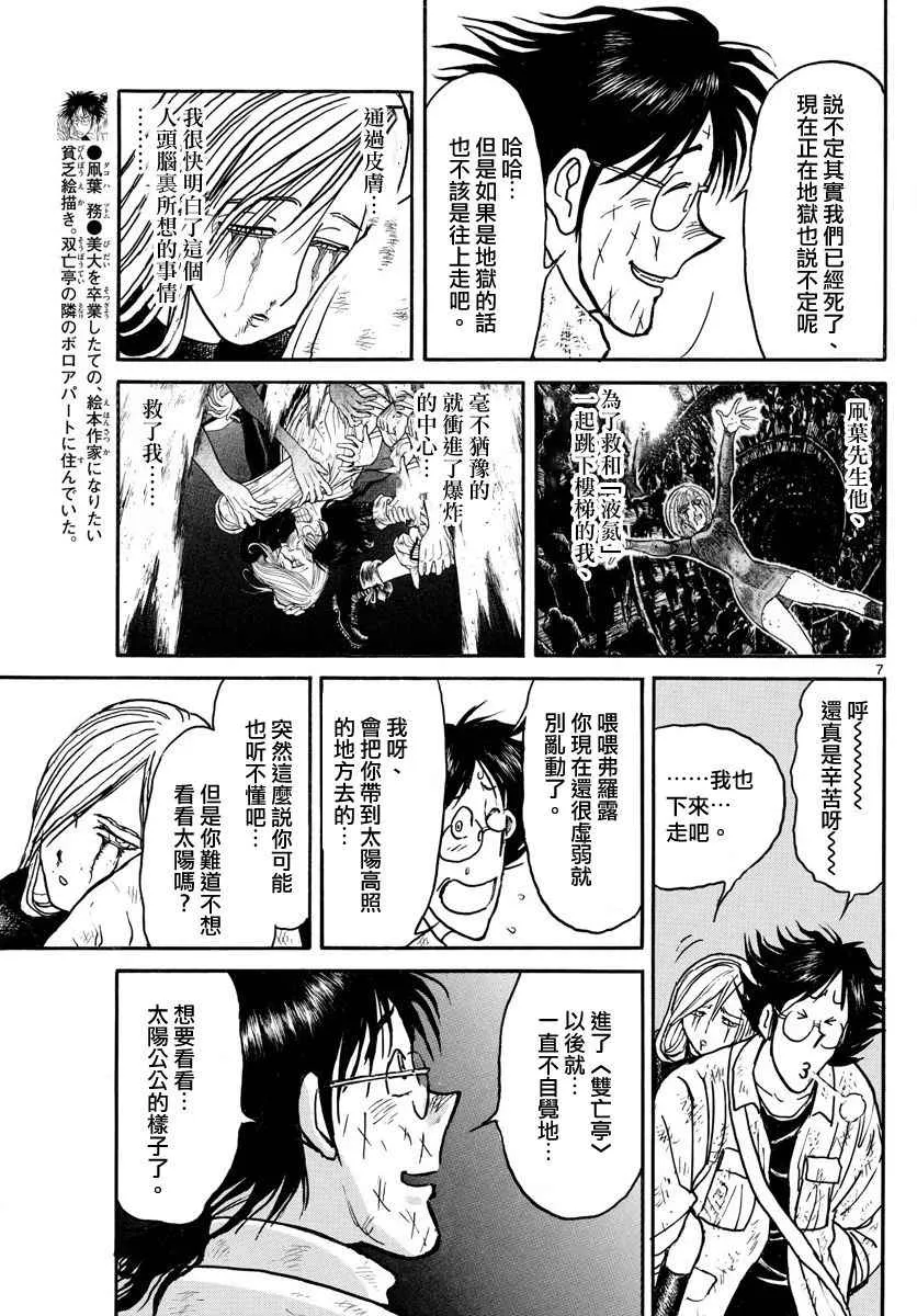 第60话 第7页