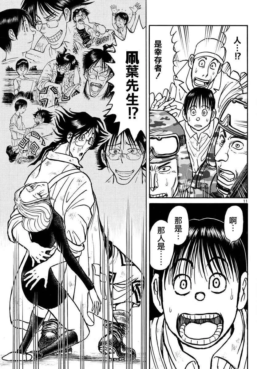 第60话 第11页