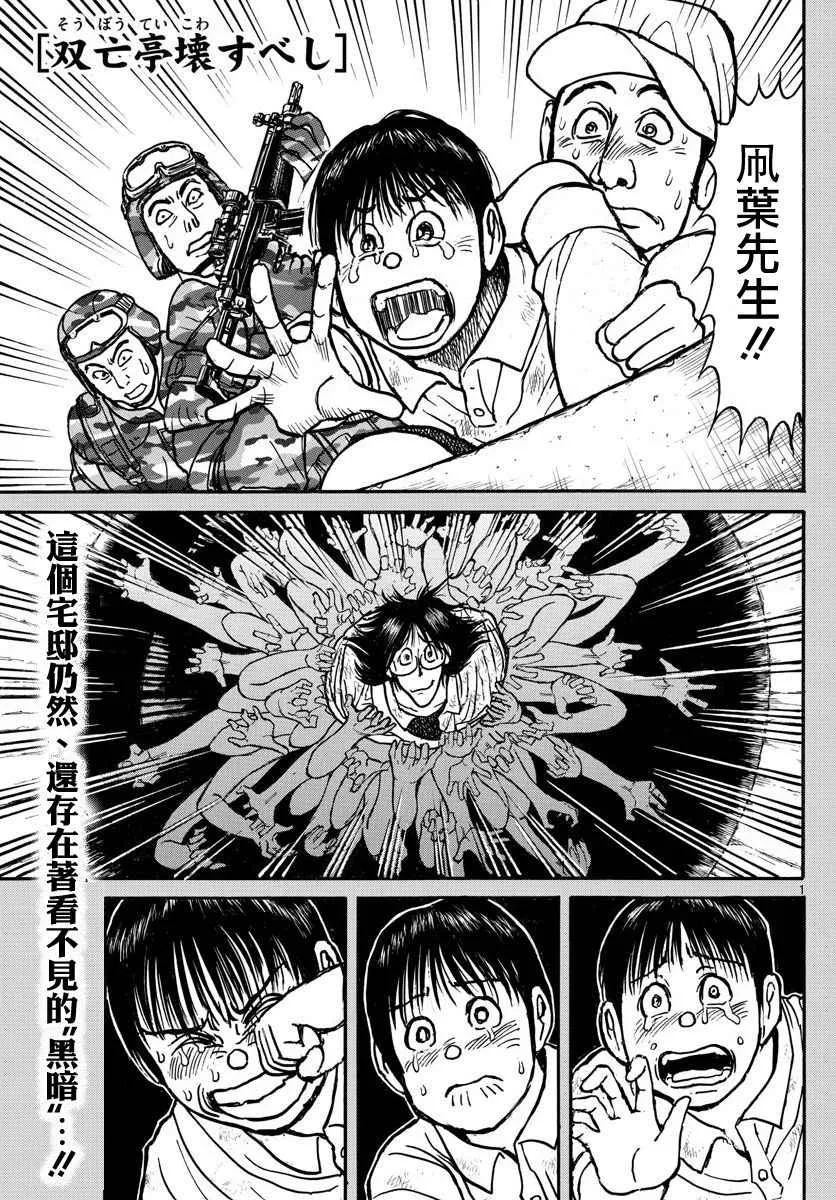 第61话 第1页