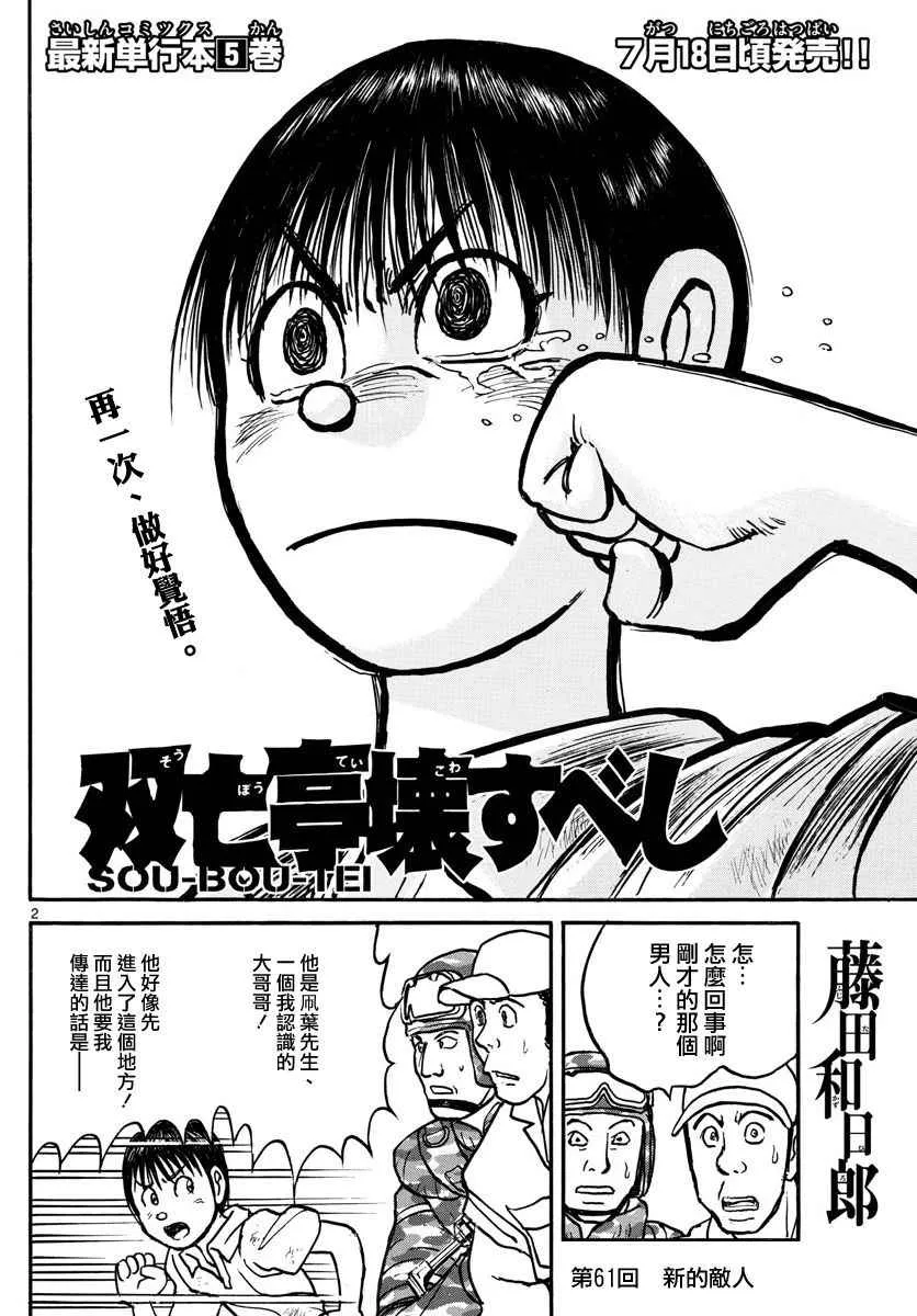 第61话 第2页