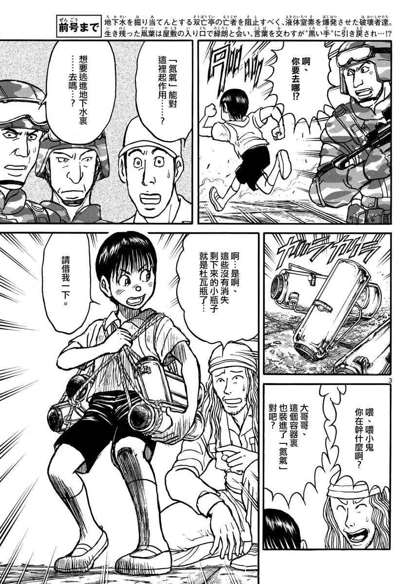 第61话 第3页