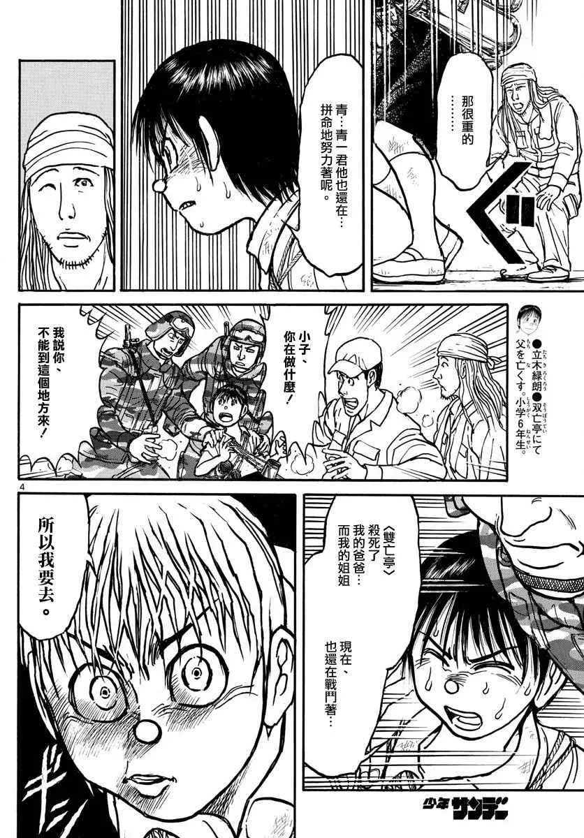 第61话 第4页