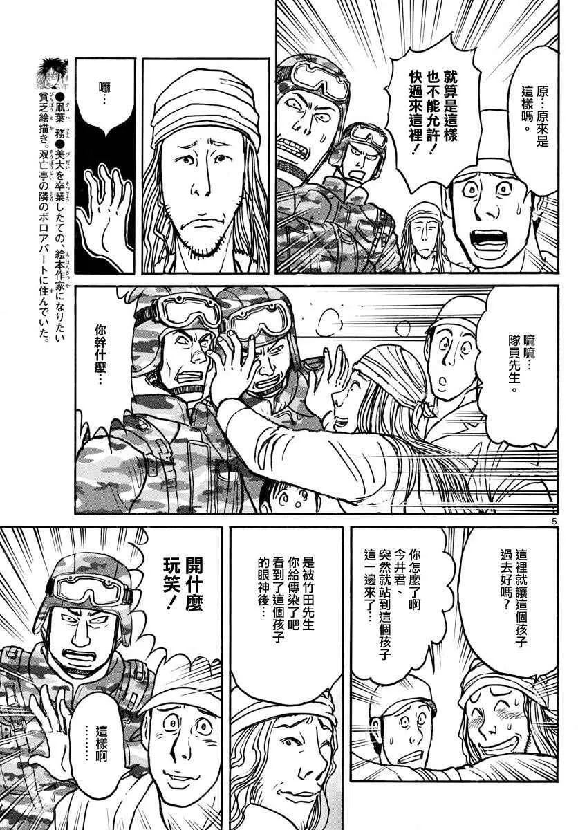 第61话 第5页
