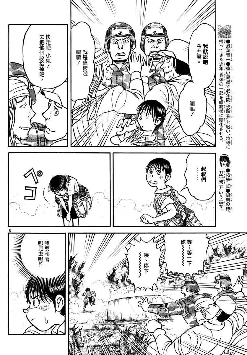 第61话 第6页