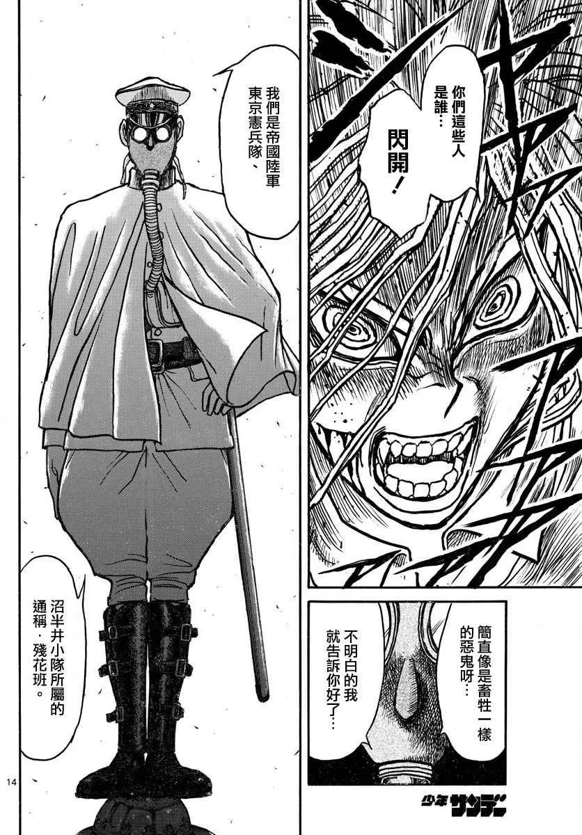第61话 第14页