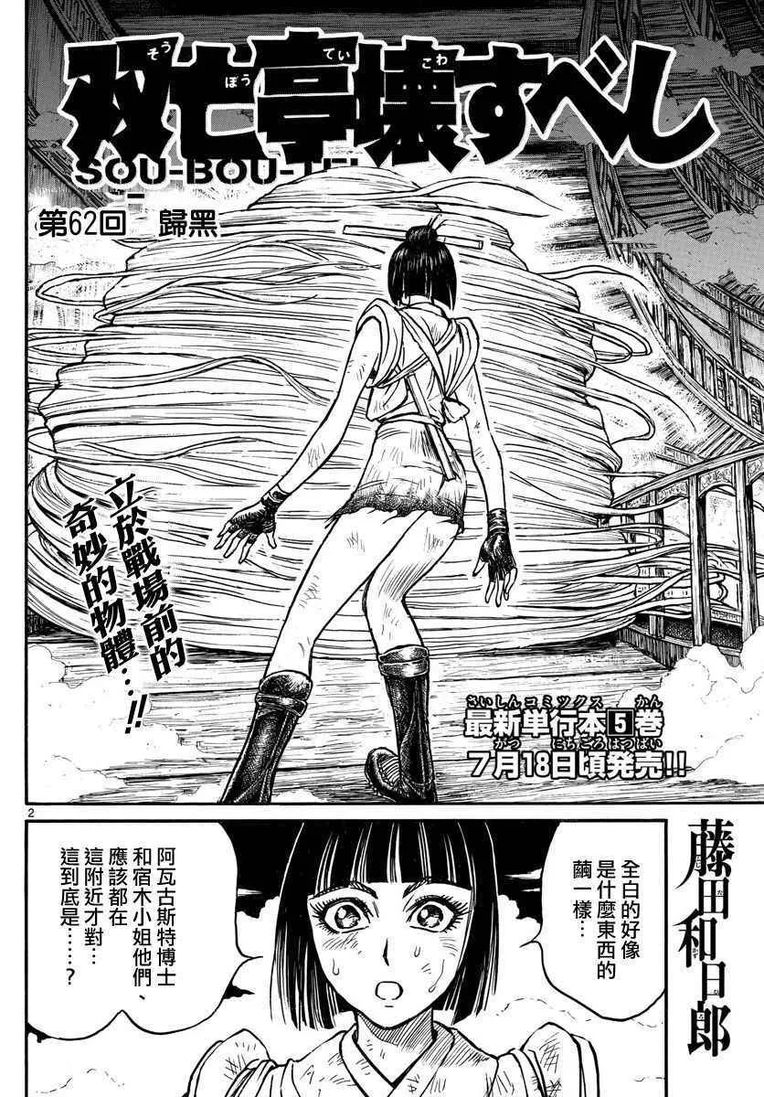 第62话 第2页