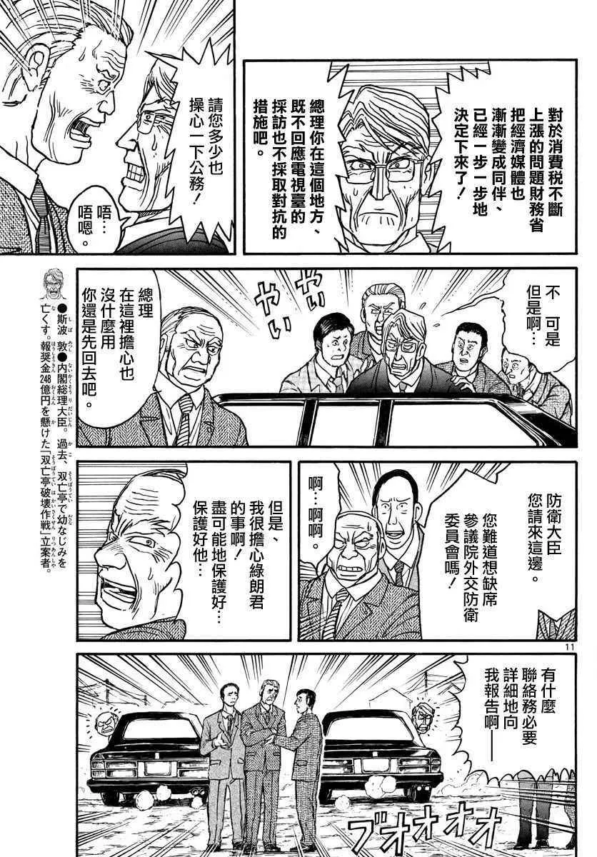 第62话 第9页