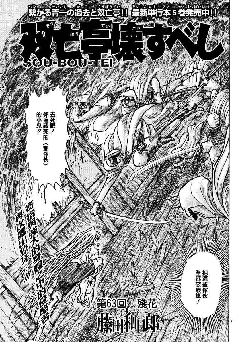 第63话 第3页