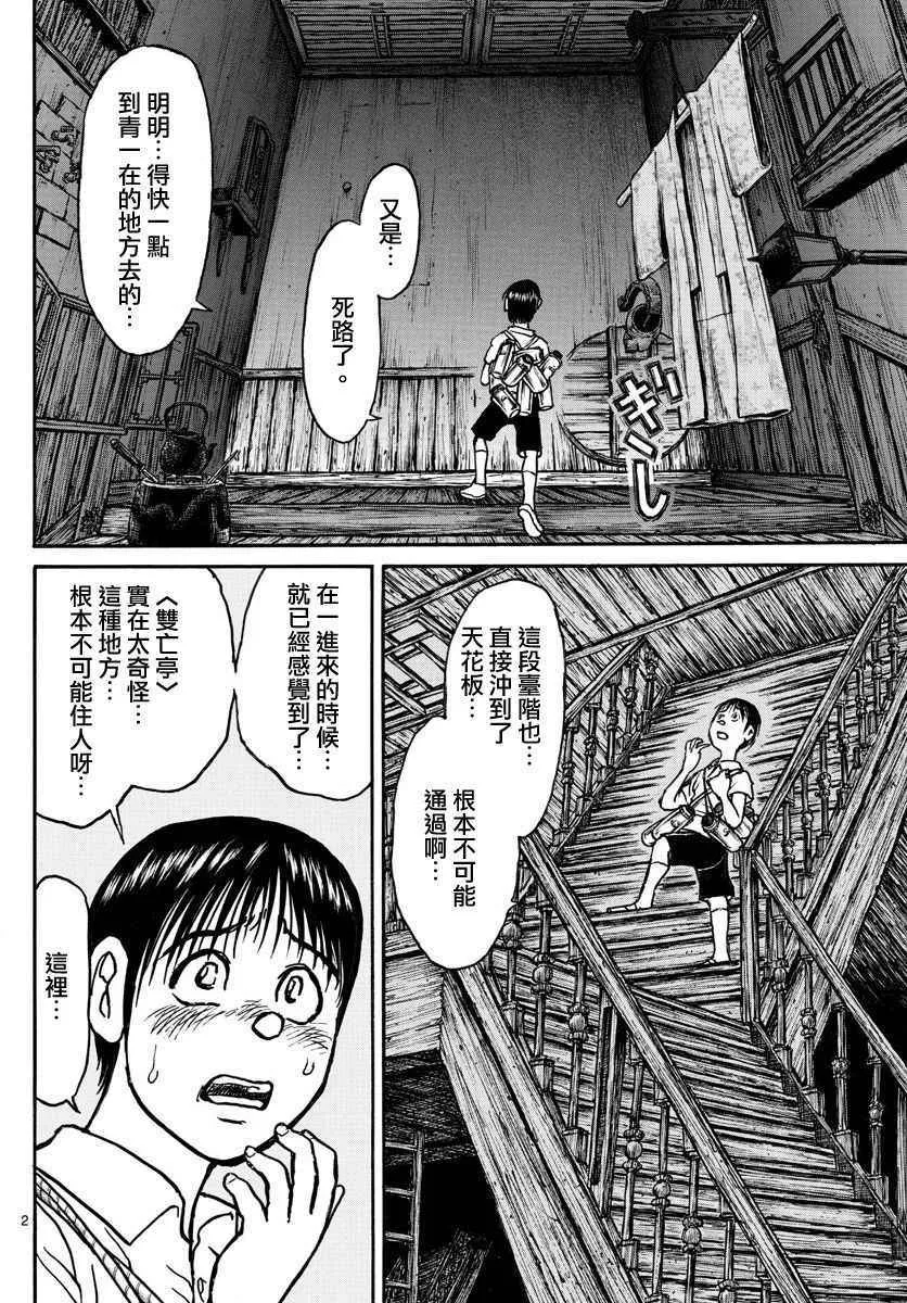 第65话 第2页