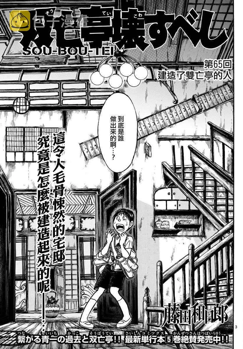 第65话 第3页
