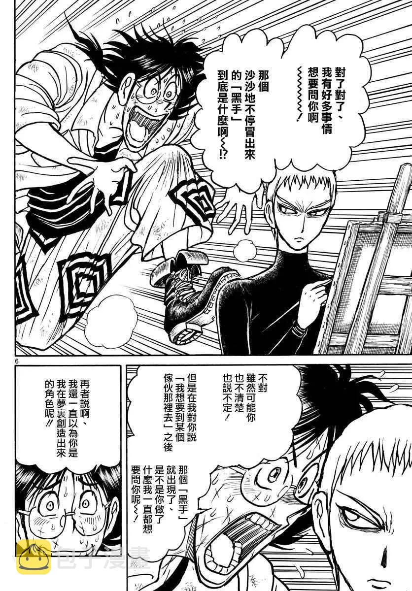 第65话 第6页