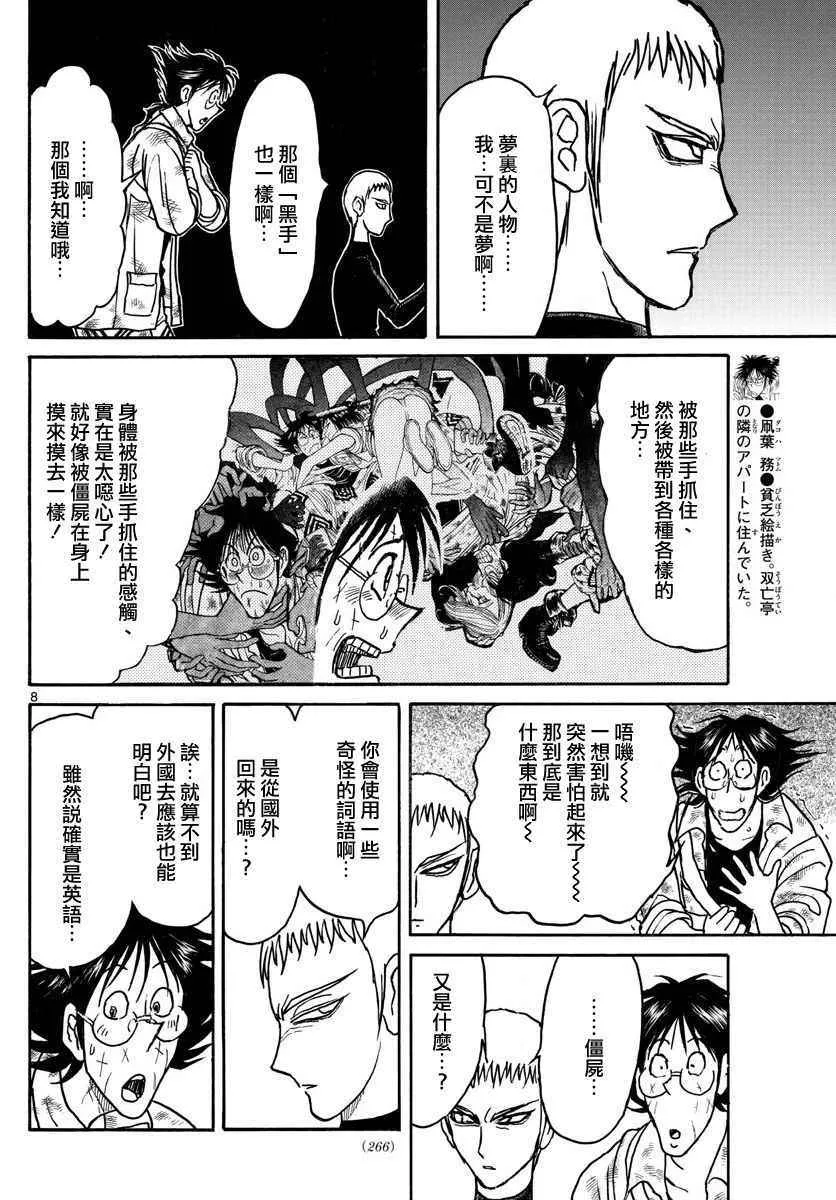 第65话 第8页