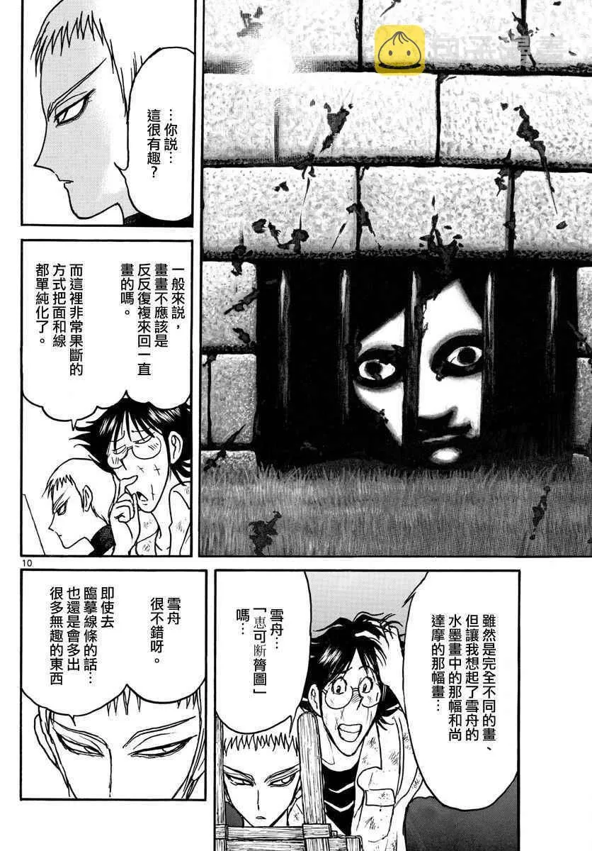 第65话 第10页