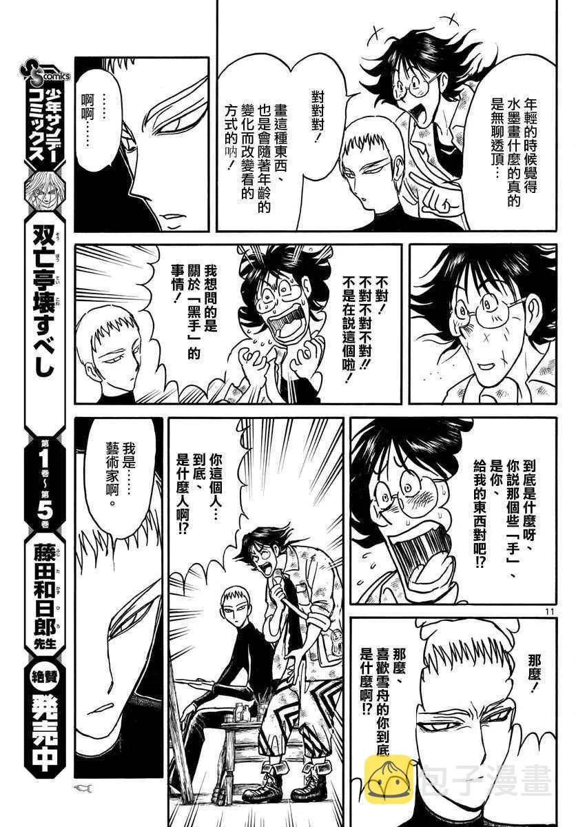 第65话 第11页