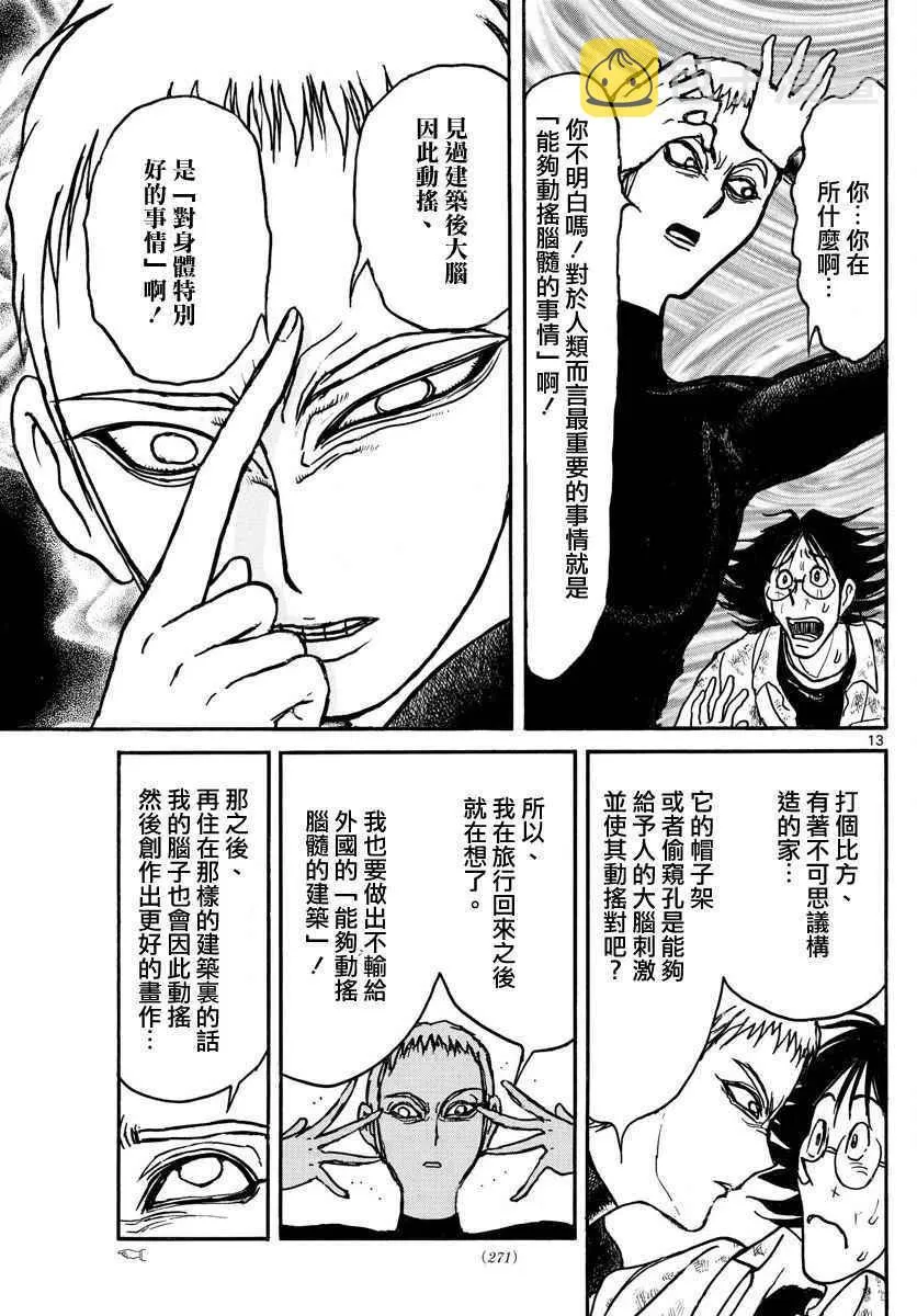 第65话 第13页