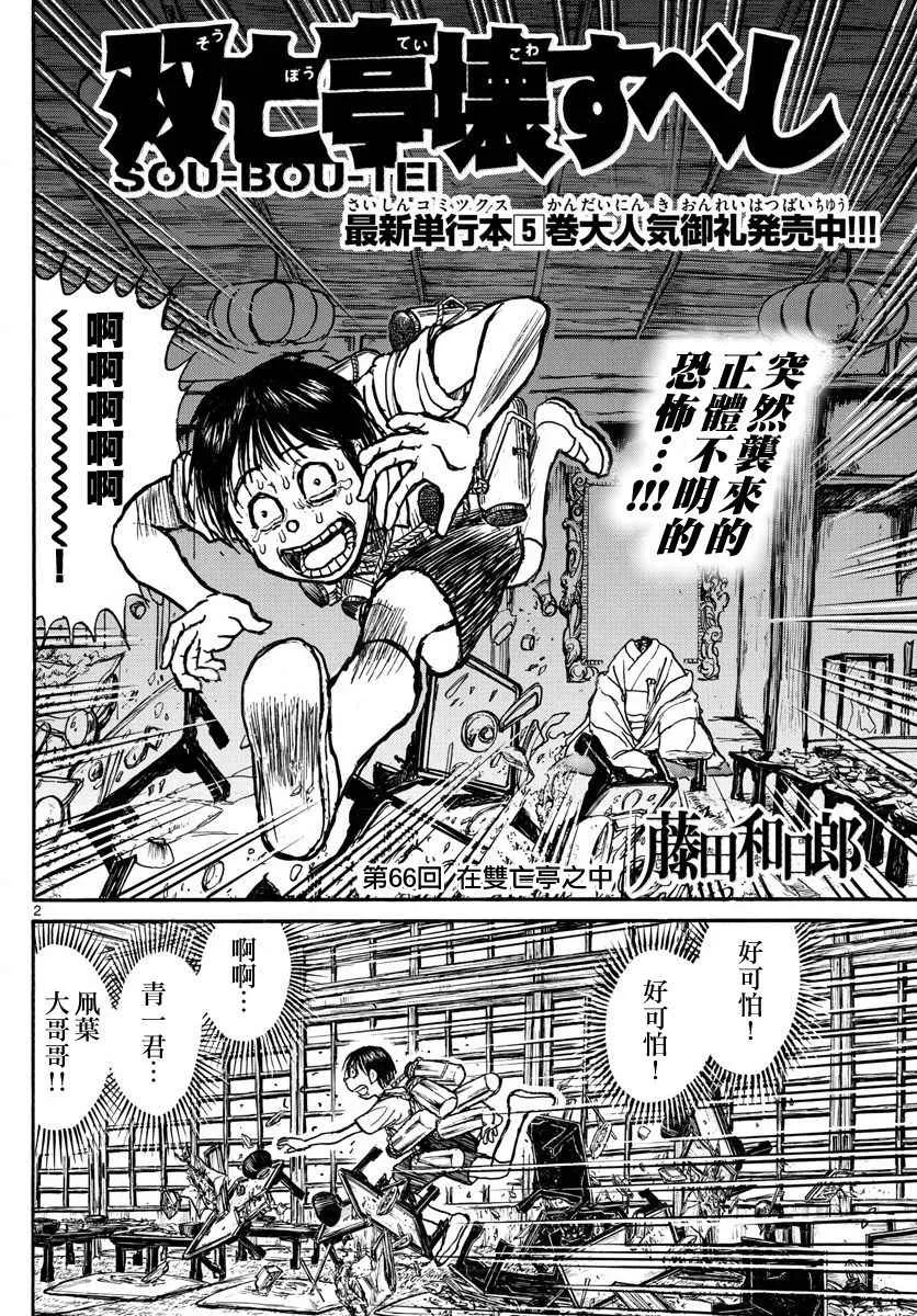 第66话 第2页