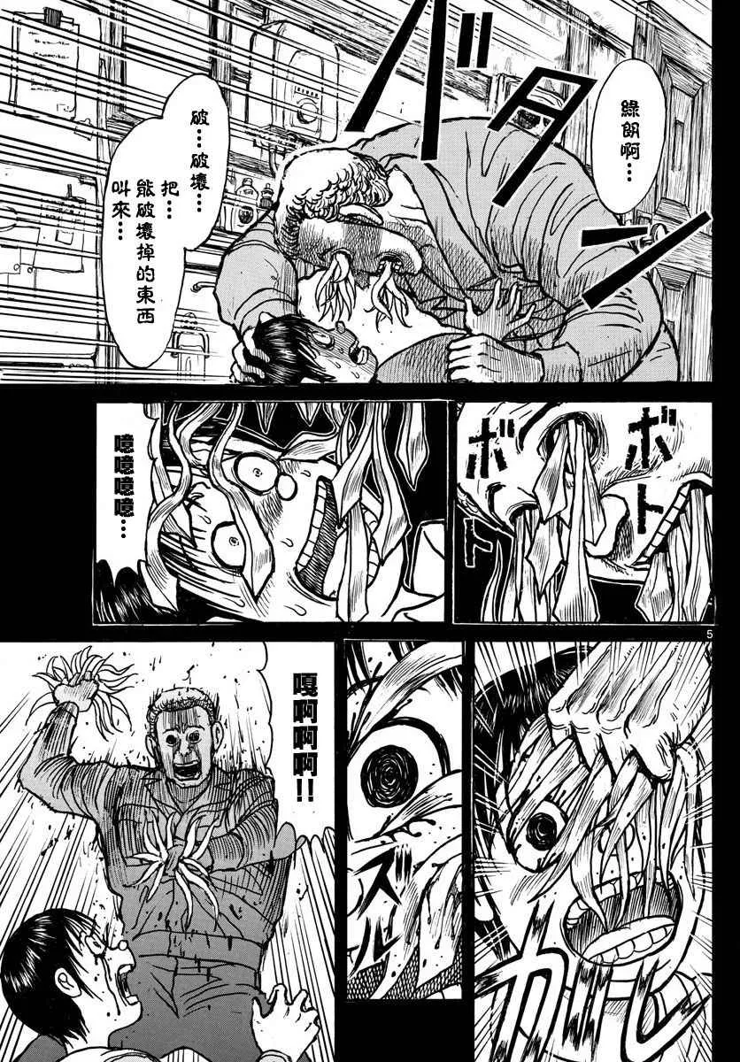 第66话 第5页