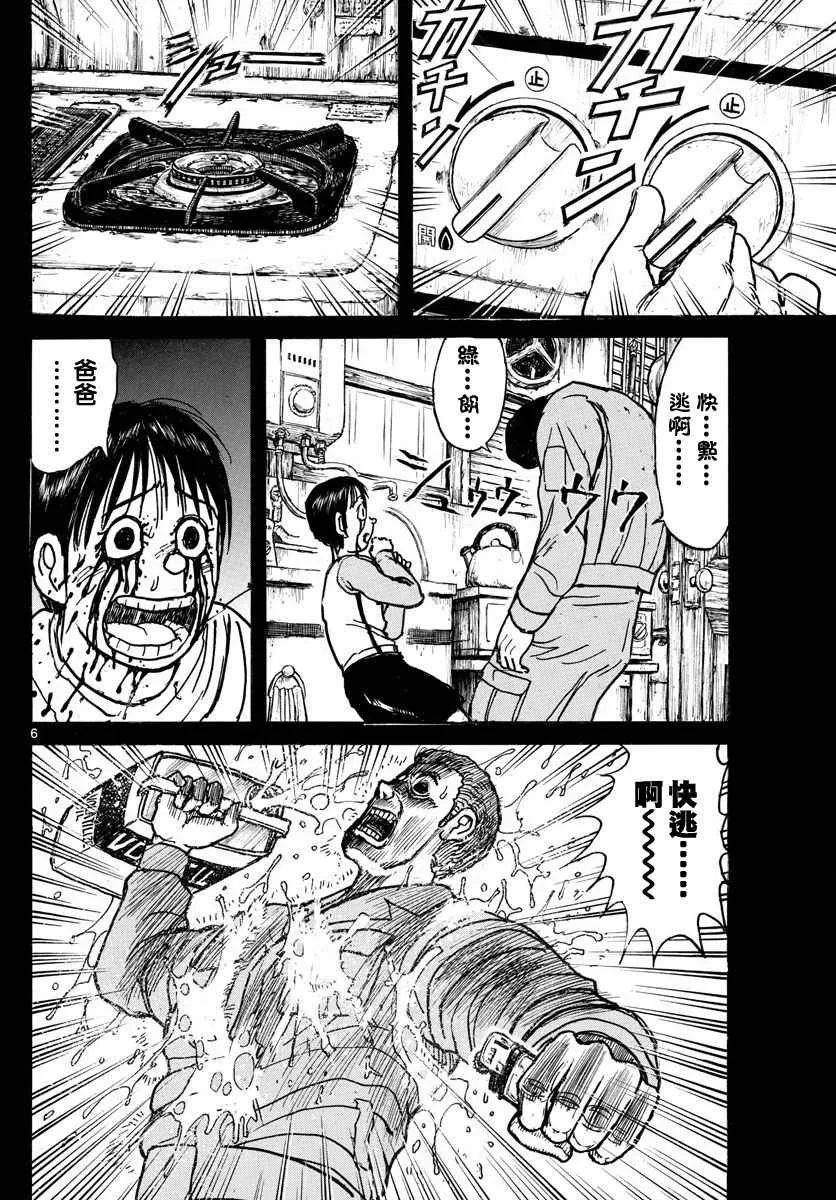 第66话 第6页
