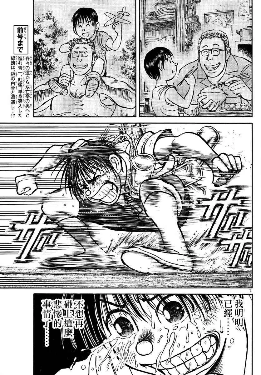 第66话 第7页