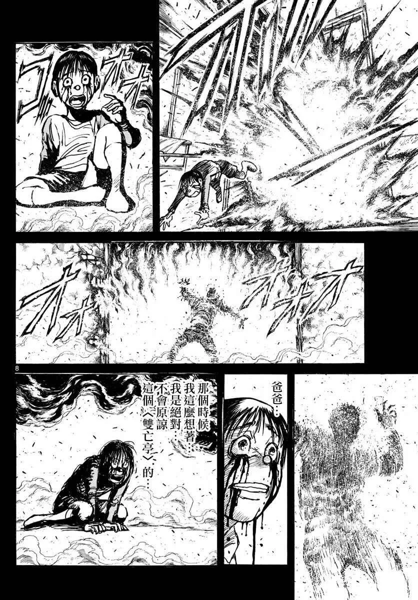 第66话 第8页