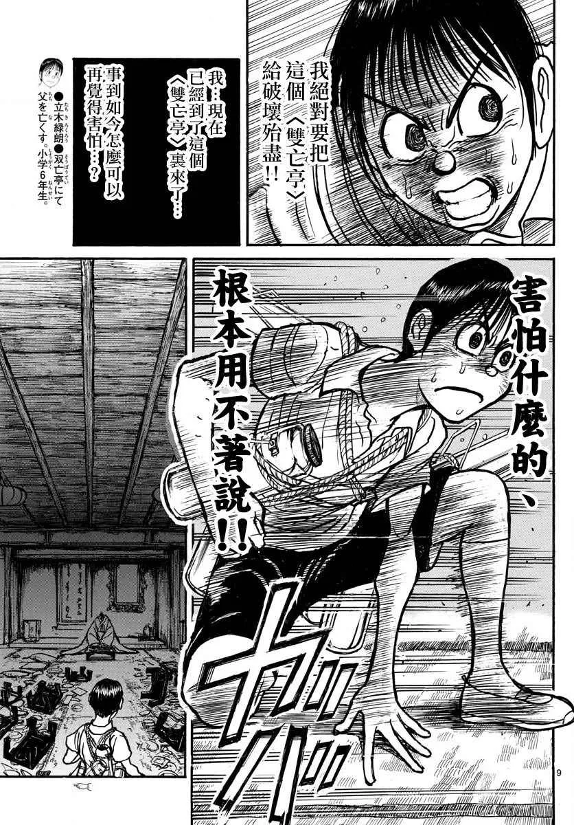 第66话 第9页